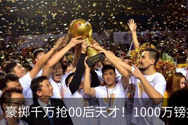 豪掷千万抢00后天才！1000万镑报价受阻，阿森纳补强遇蓝狐强博弈